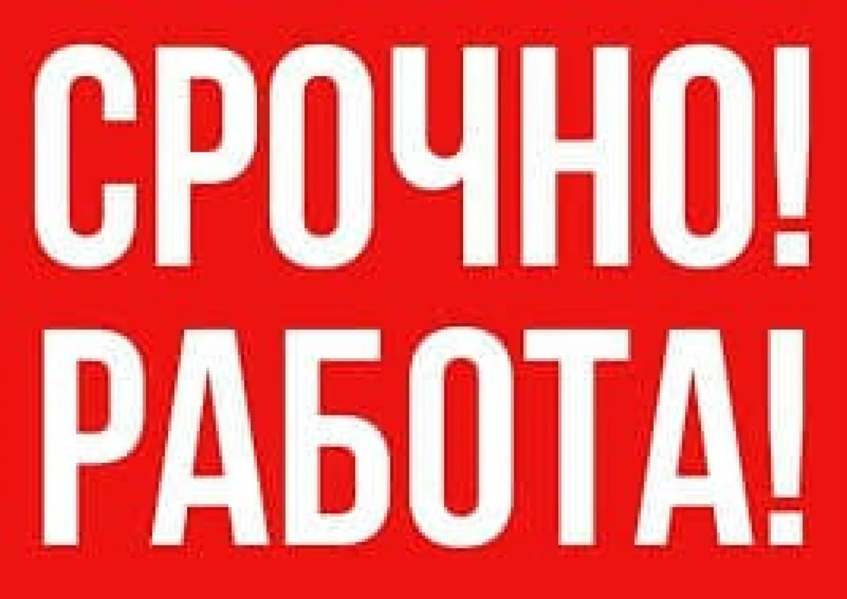 На работу срочно требуются охранники, воспитатели, официанты и продавцы