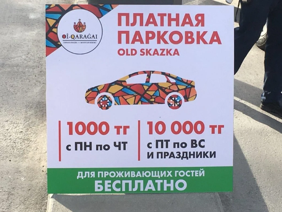 На парковку стоимостью 10 тысяч тенге жалуются алматинцы