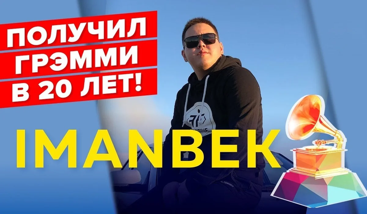 Документальный фильм о диджее Imanbek снимают в Казахстане