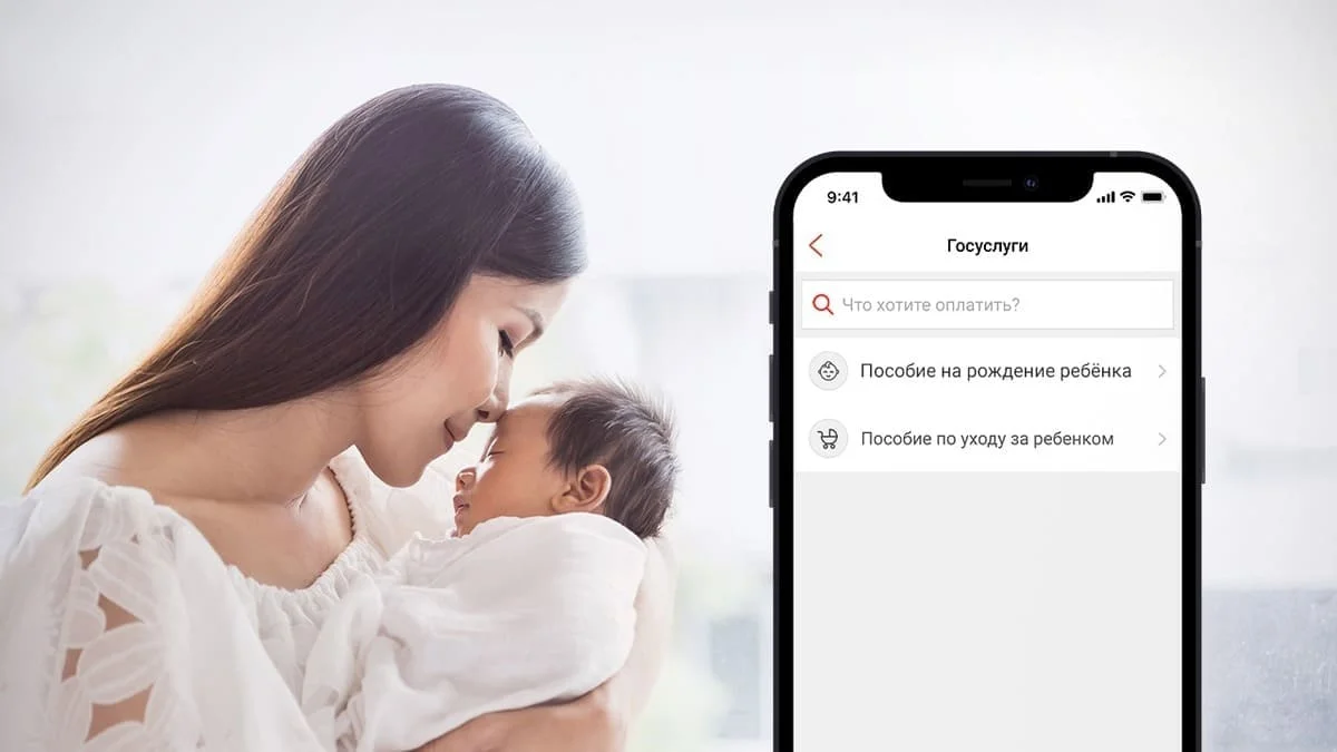 Оформить пособие на рождение ребенка можно онлайн через суперприложение Kaspi.kz