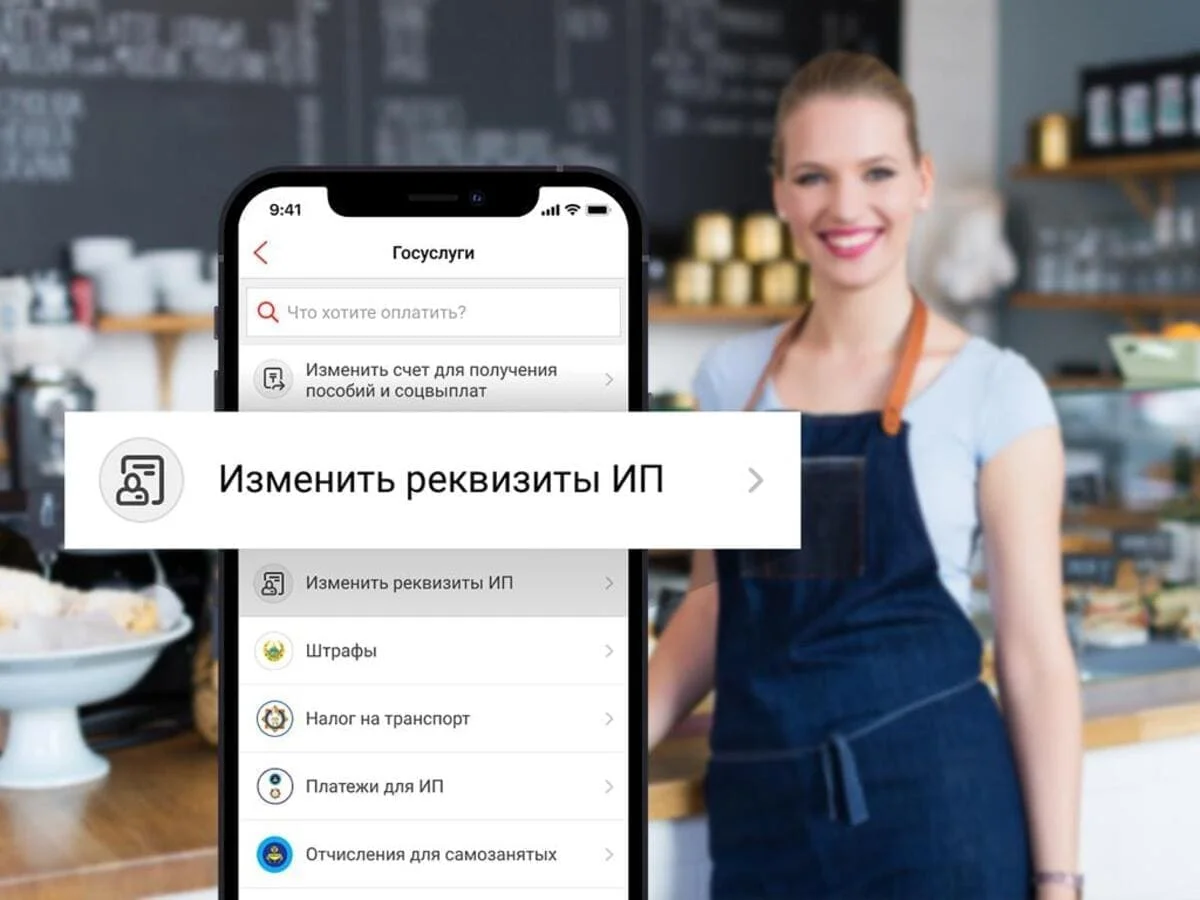 На Kaspi.kz теперь можно изменить реквизиты ИП
