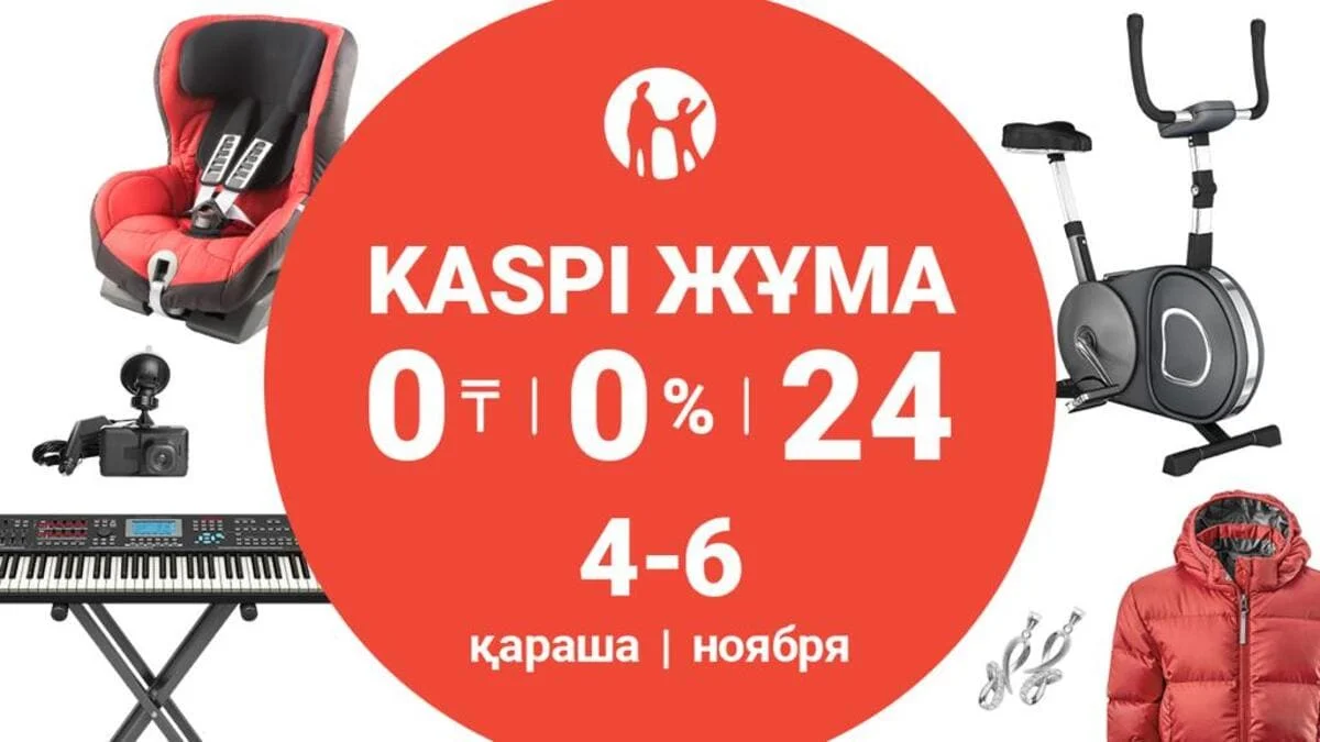 Осенняя Kaspi Жұма – 4, 5 и 6 ноября