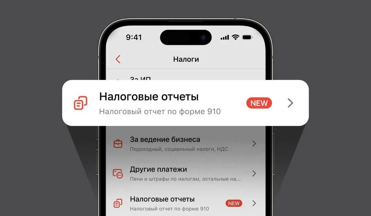 Теперь предприниматели могут сдавать налоговый отчет в приложении Kaspi Pay