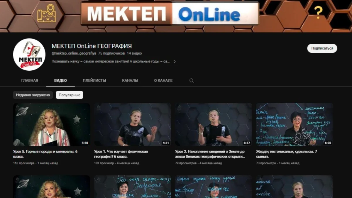 Казахстанский образовательный YouTube проект «МЕКТЕП OnLine» завоевывает все большую популярность