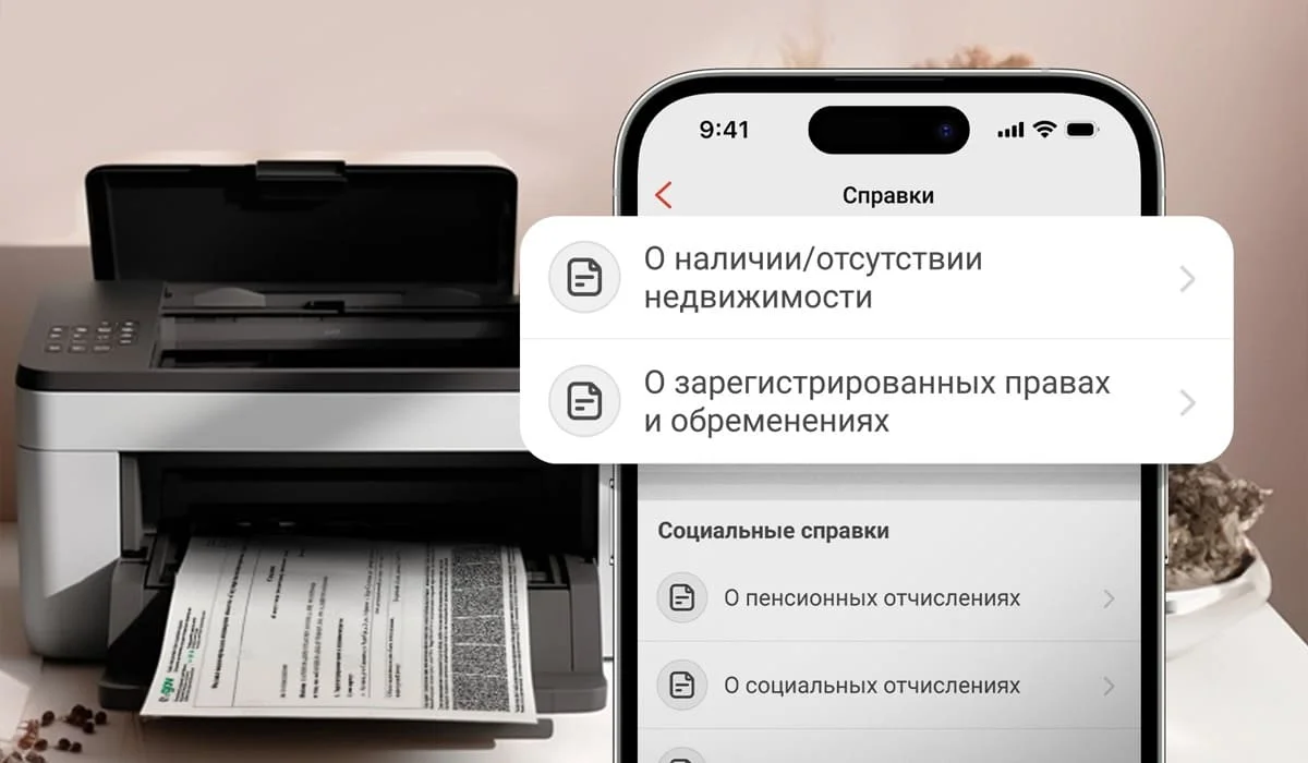 Справки по недвижимости – в суперприложении Kaspi.kz