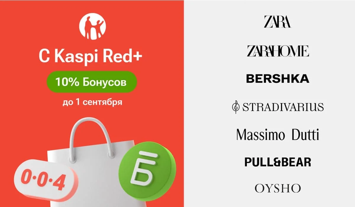 В Kaspi Red+ теперь Zara, Zara Home, Bershka, Stradivarius, Massimo Dutti, Pull&Bear и Oysho