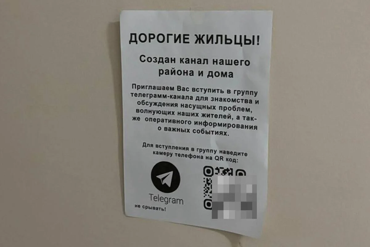 Листовки с подозрительными QR-кодами в казахстанских подъездах проверила полиция