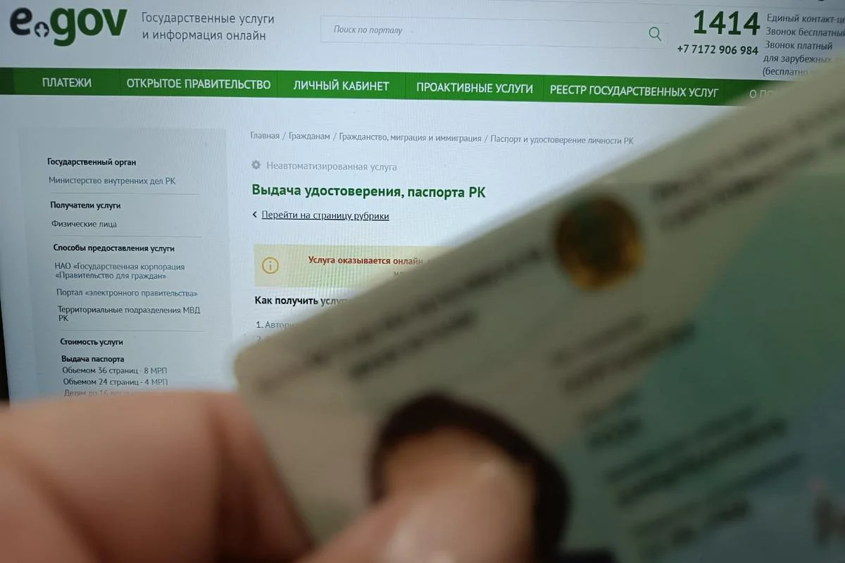 Услуга по замене удостоверения личности онлайн стала доступна в Казахстане