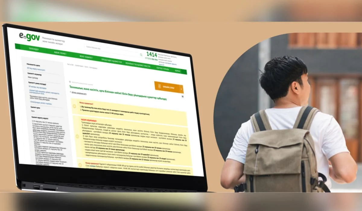 Абитуриенты колледжей Казахстана могут подать документы онлайн через eGov.kz