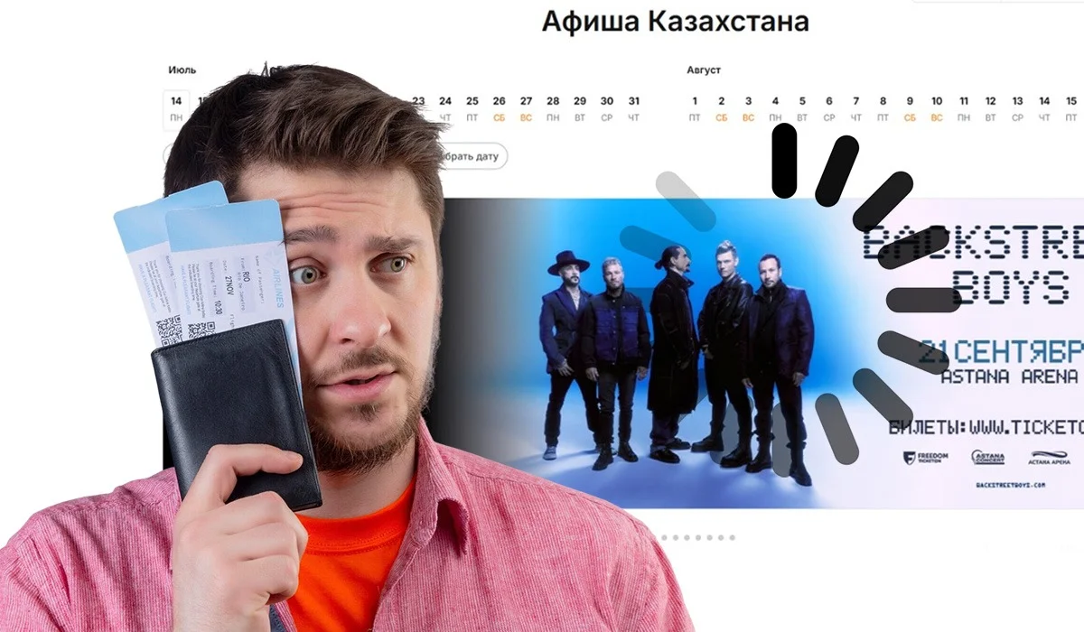 Концерт Backstreet Boys в Астане: в первый день продаж активизировались перекупщики