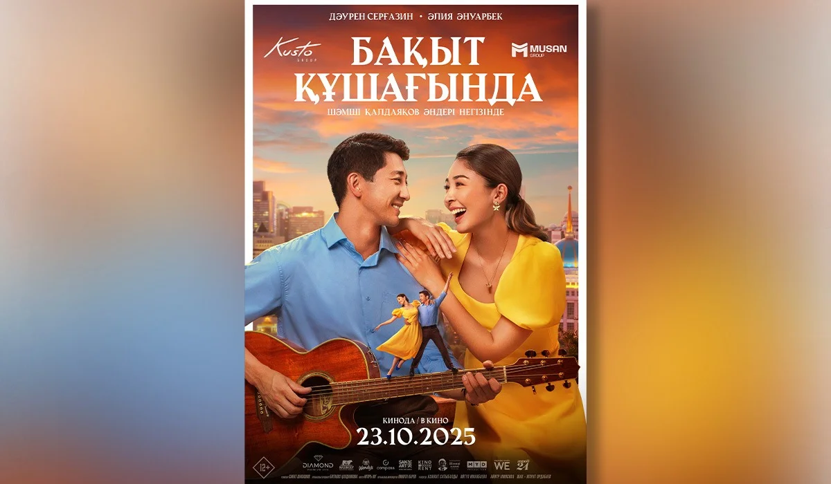 В Астане завершились съёмки мюзикла «Бақыт құшағында»