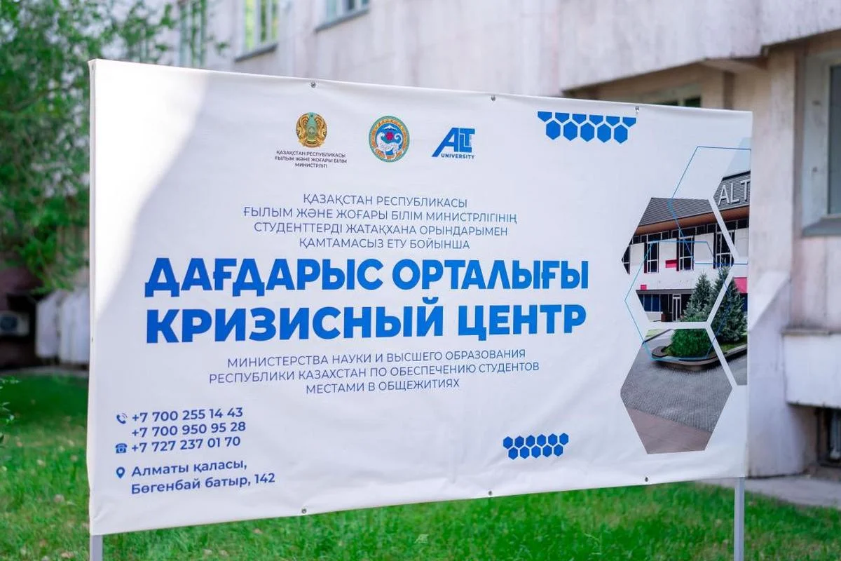 Кризисный центр для студентов открыли в Алматы