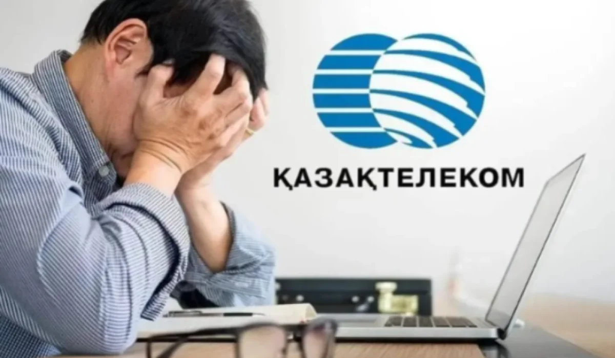 АЗРК начало расследование в отношении «Казахтелеком»