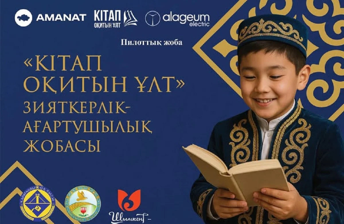 Казахстан формирует интеллектуальную нацию: стартовал проект «Читающая нация»