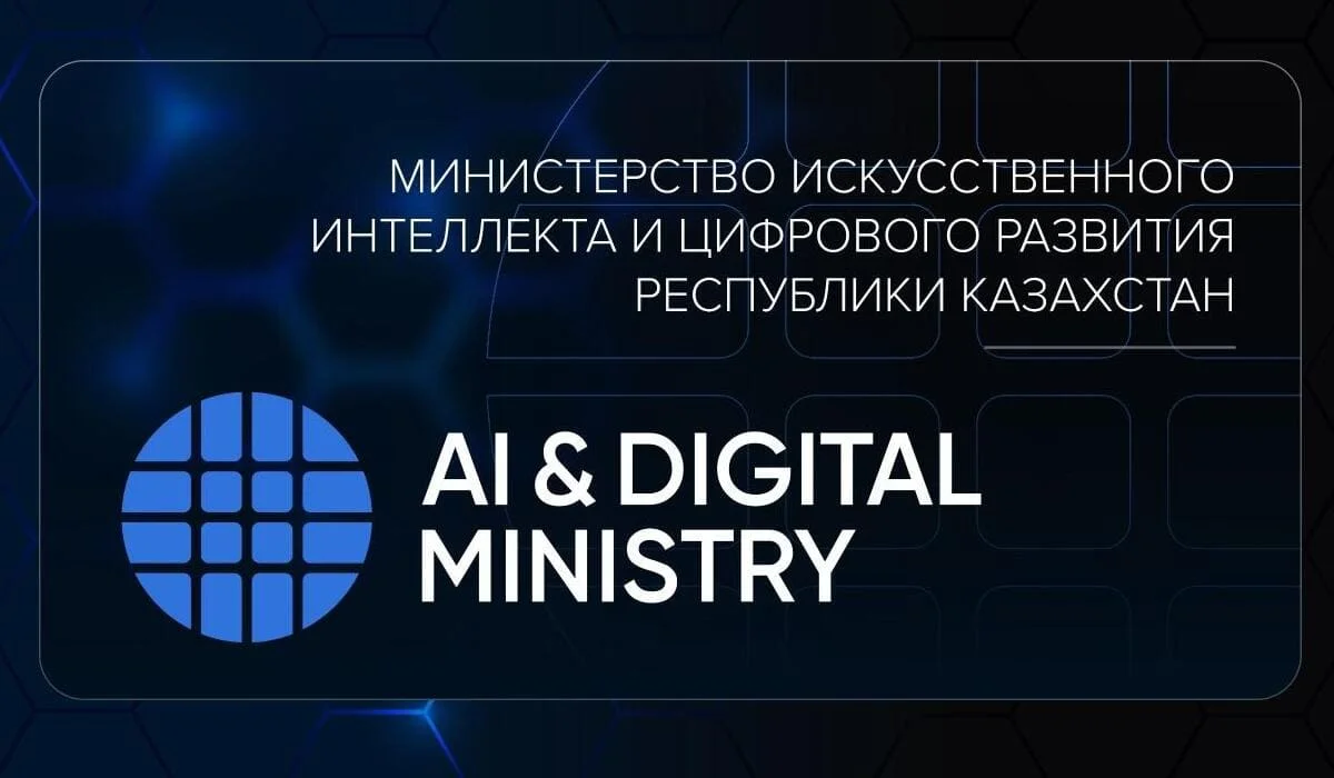 Министерство искусственного интеллекта представило свой логотип