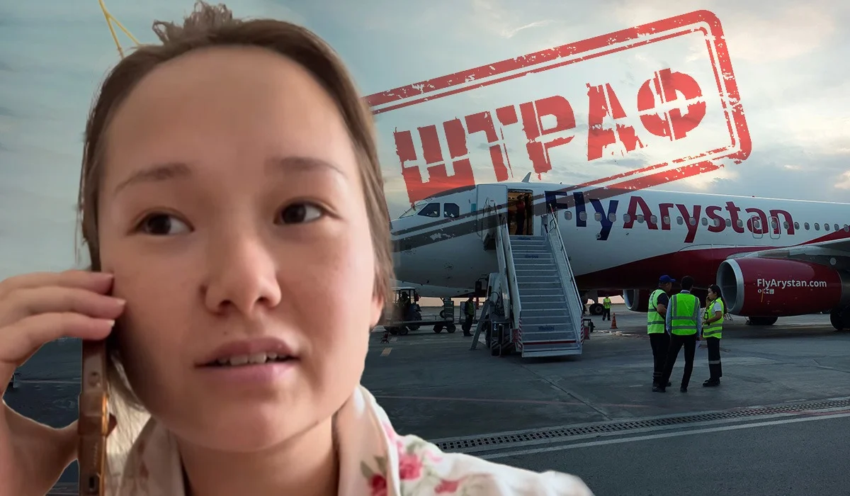 «Штраф вместо компенсации»: казахстанку обязали заплатить 188 тысяч тенге после изменения рейса FlyArystan (ВИДЕО)