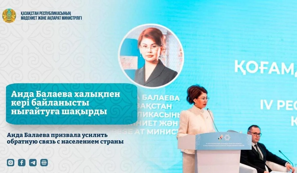 Аида Балаева призвала усилить обратную связь с населением страны