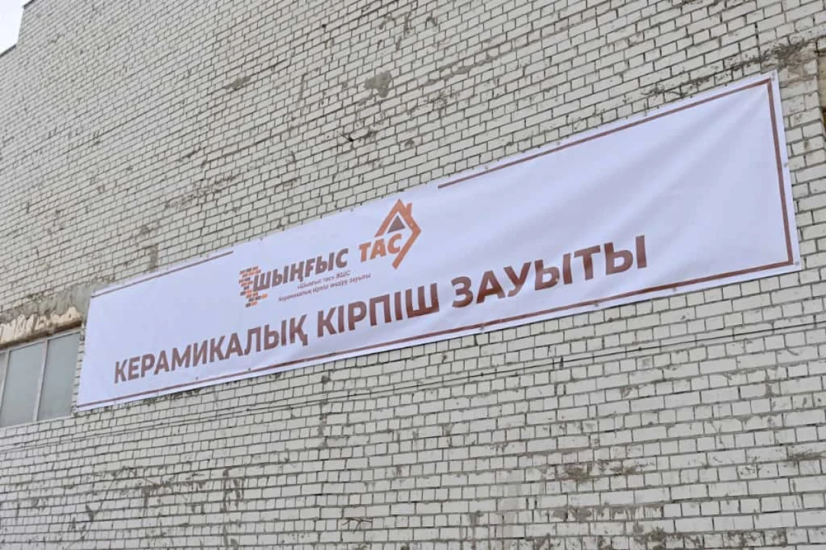 В Бородулихинском районе области Абай запущен кирпичный завод