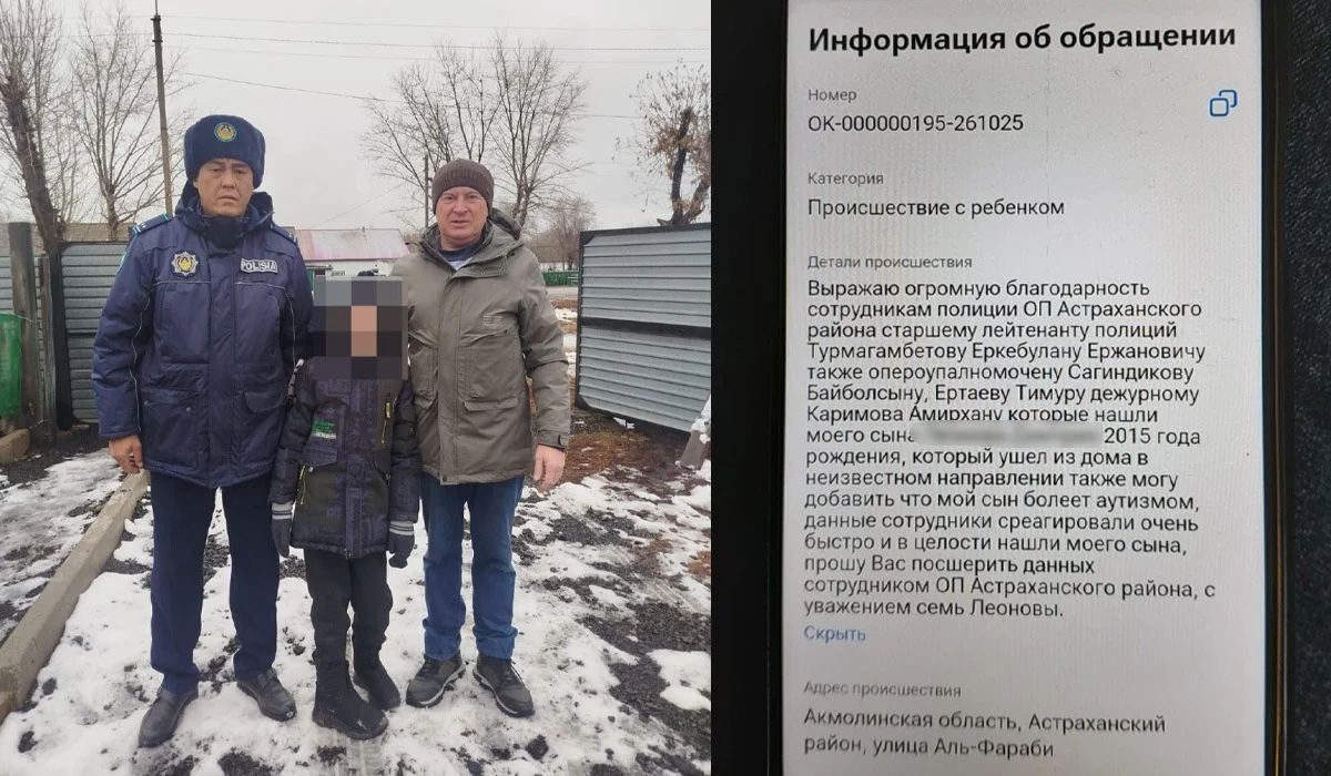 Полицейские нашли пропавшего мальчика с аутизмом в Акмолинской области
