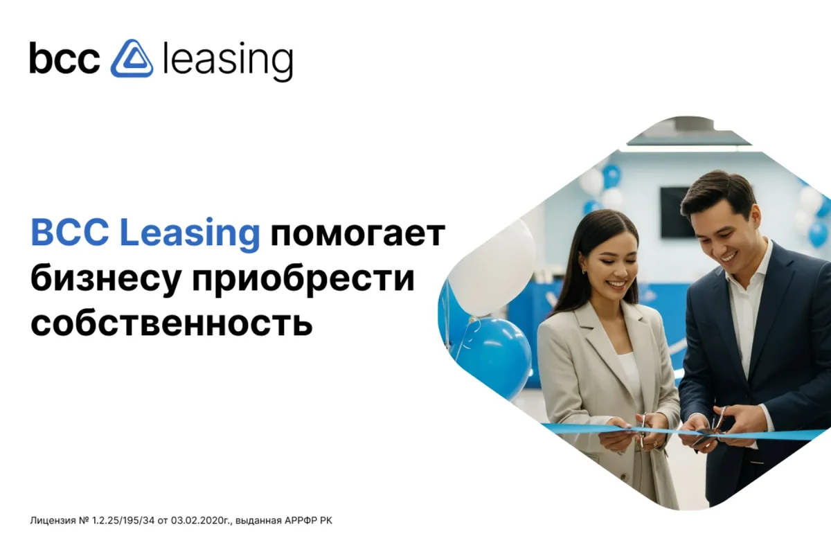 BCC Leasing помогает бизнесу приобрести собственность
