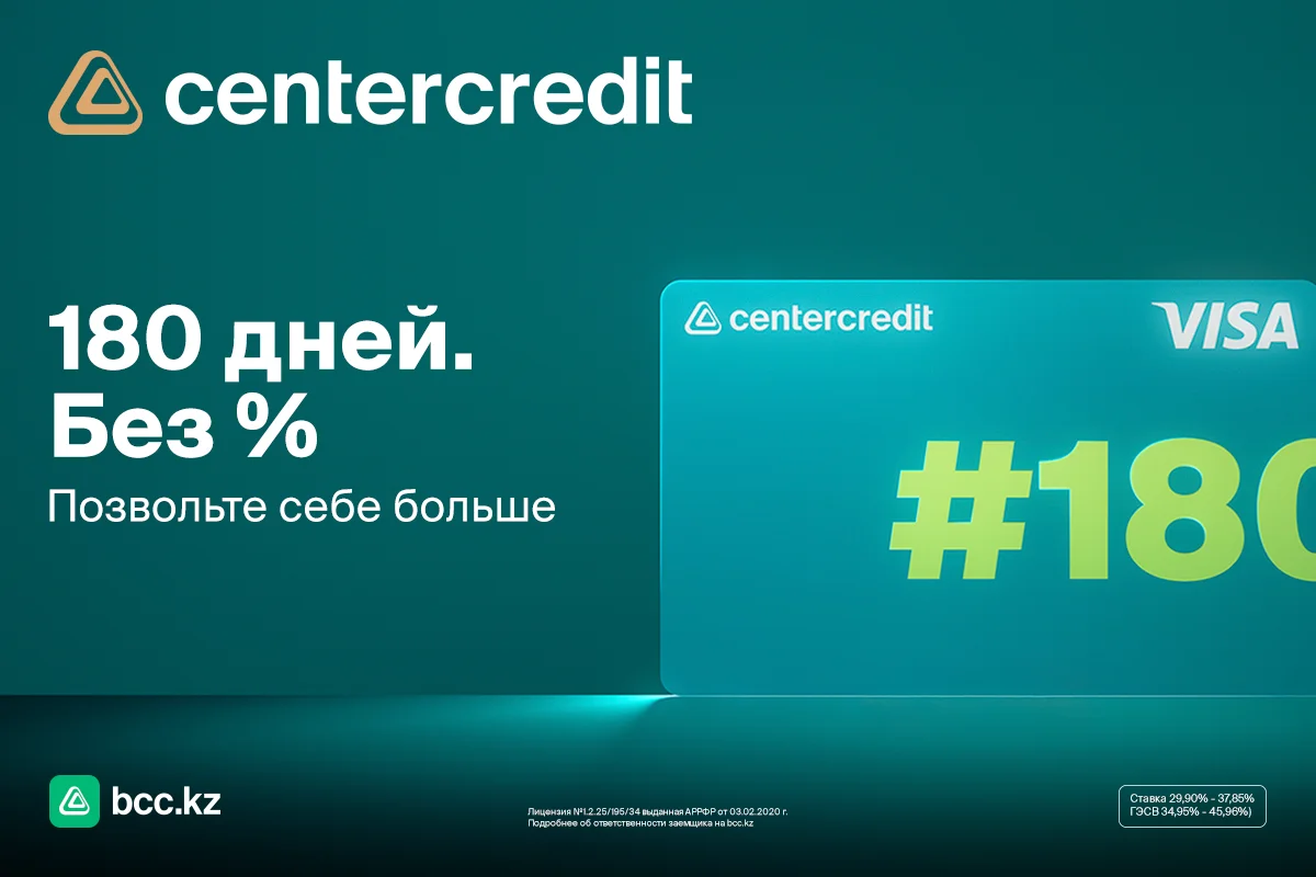 До 180 дней без процентов: новая кредитная карта от БЦК