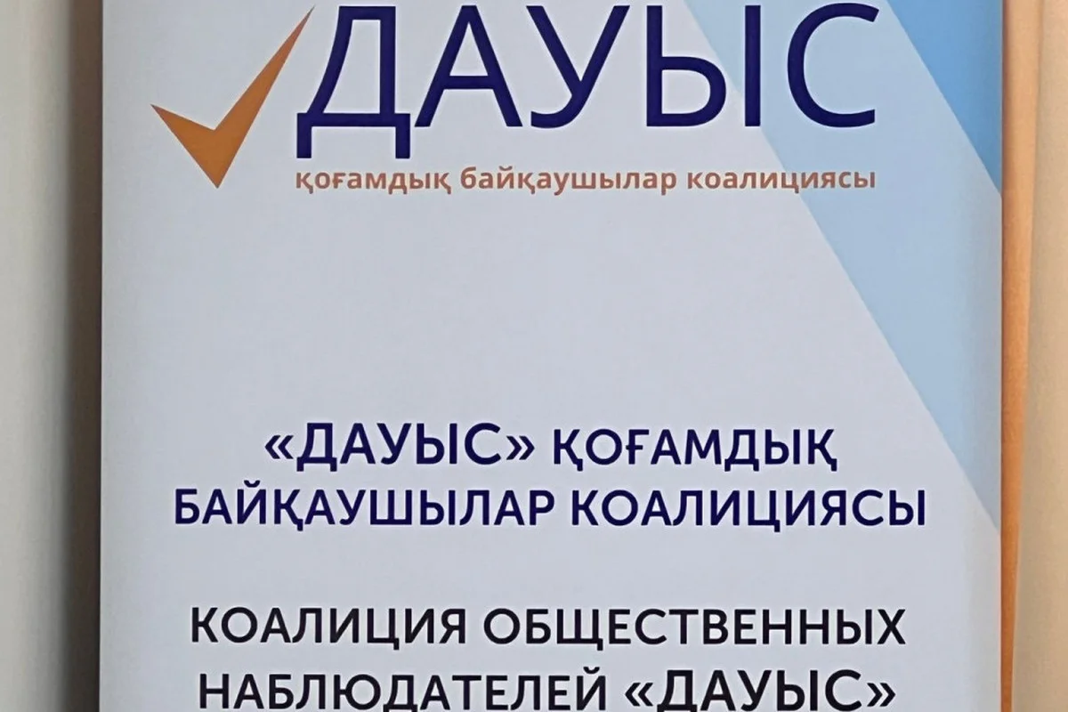 Коалиция общественных наблюдателей «ДАУЫС» сделала заявление об участии в референдуме