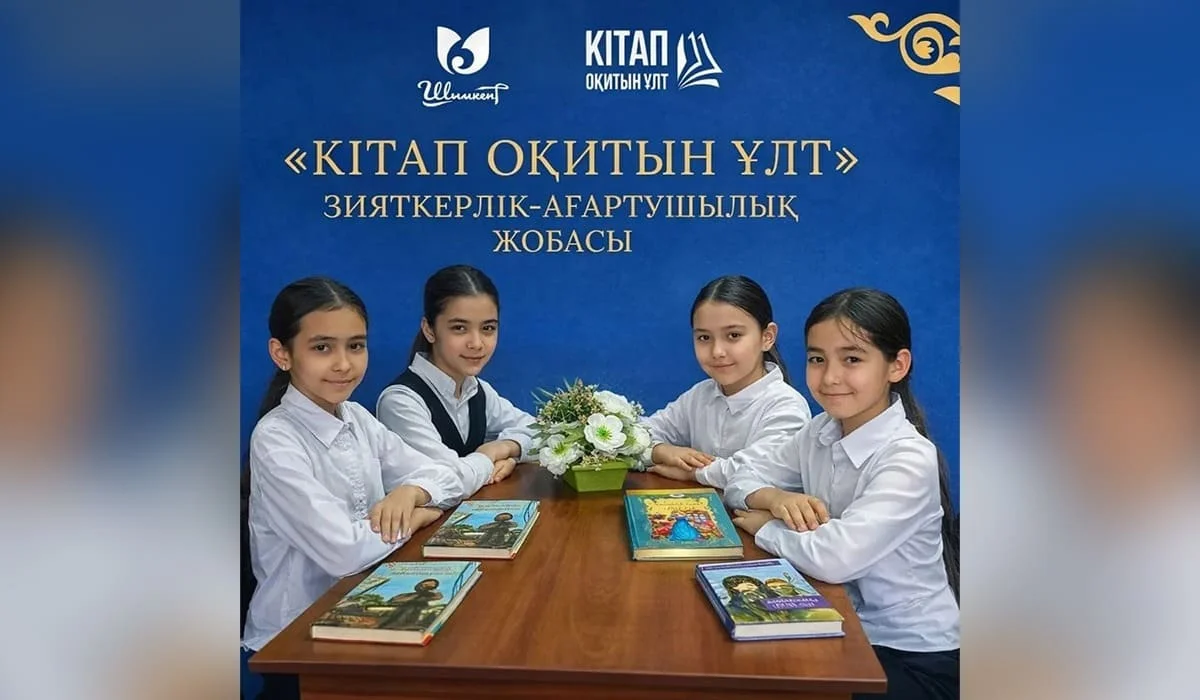 Проект «Читающая нация»: 189 тысяч казахстанцев прочитали больше 2 миллионов книг