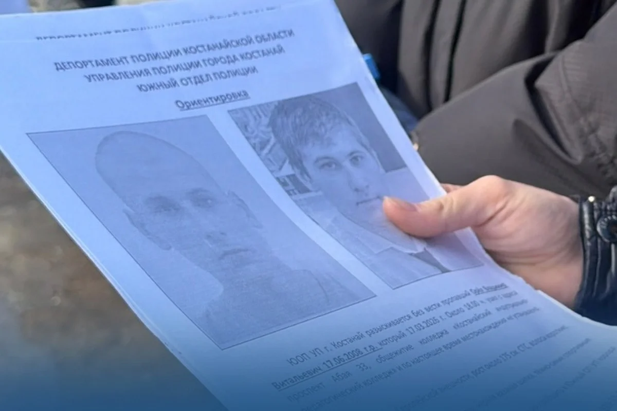 Студент пропал без вести в Костанае: полиция завела уголовное дело