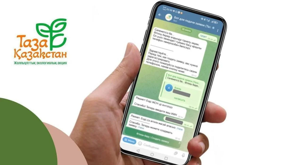 «Таза Қазақстан»: обращения граждан продолжают непрерывно приниматься через Telegram-бот