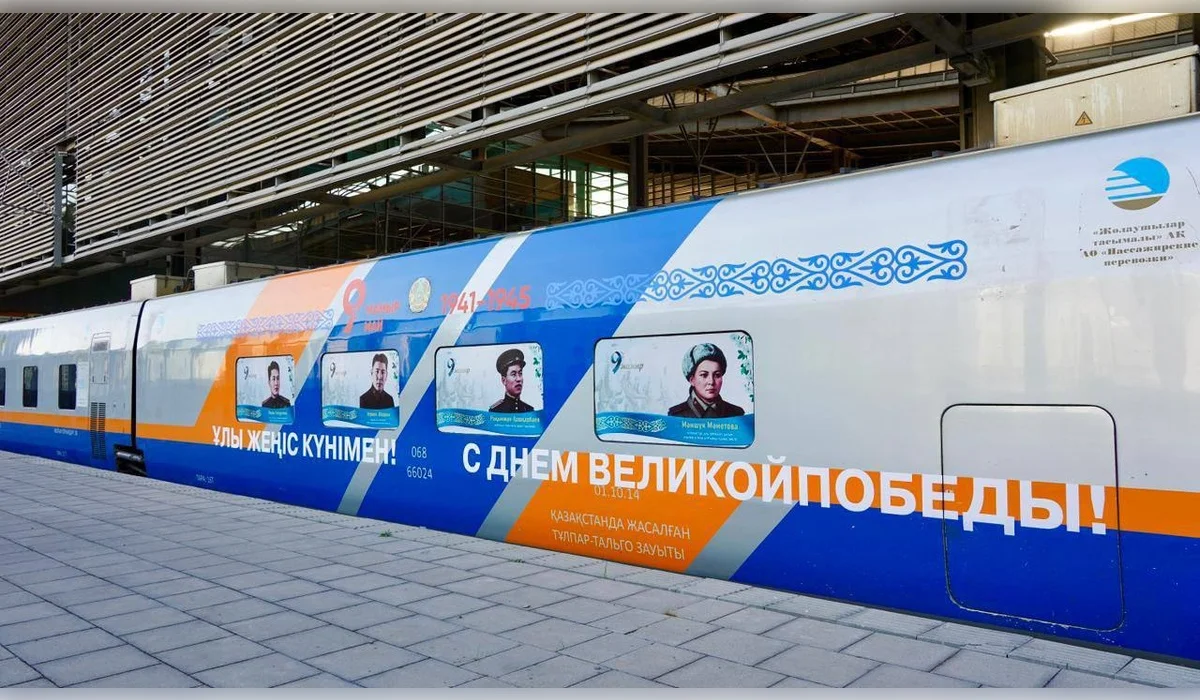 Поезда с портретами казахстанских героев ВОВ отправились с вокзалов Астаны