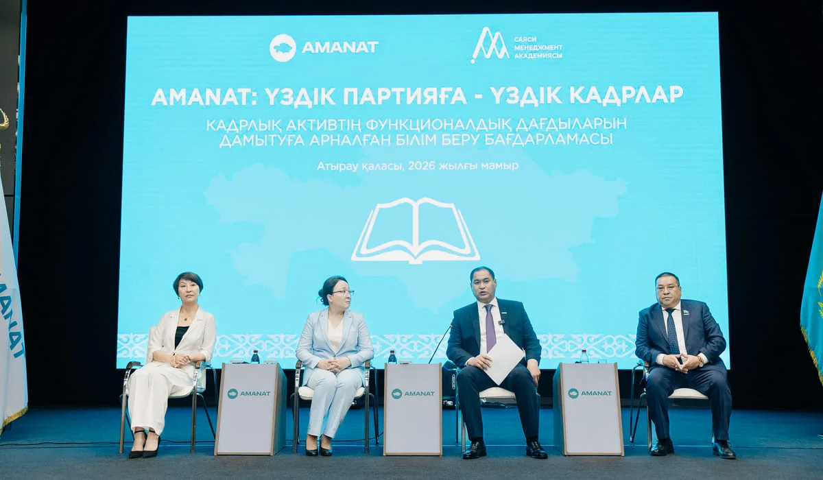 «AMANAT»: в Атырау стартовал трехдневный обучающий семинар