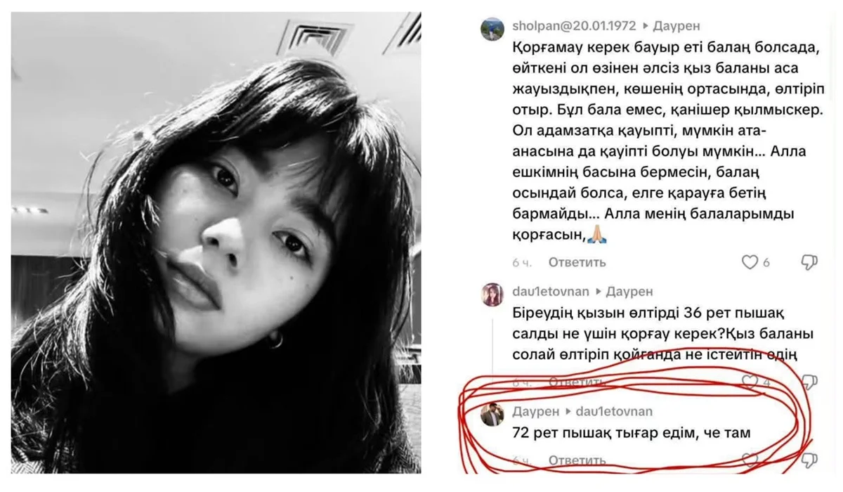 «Я бы ударил ножом 72 раза»: мужчину будут судить за комментарий о Нурай Серикбай