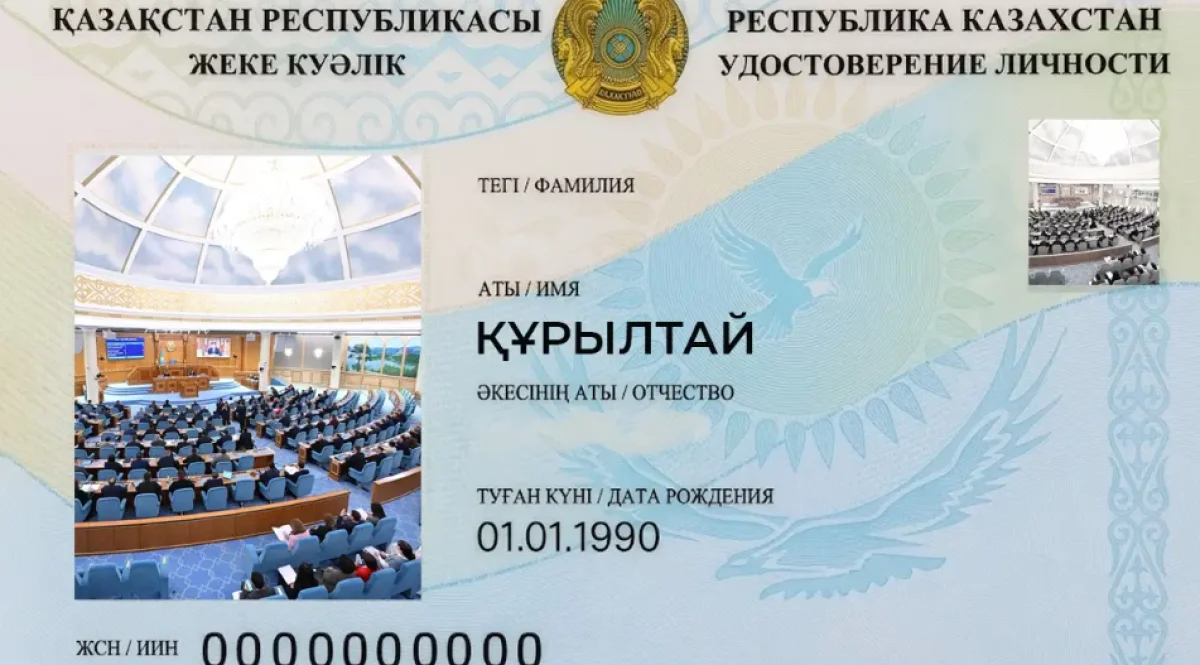 Десять казахстанцев носят имя Курултай