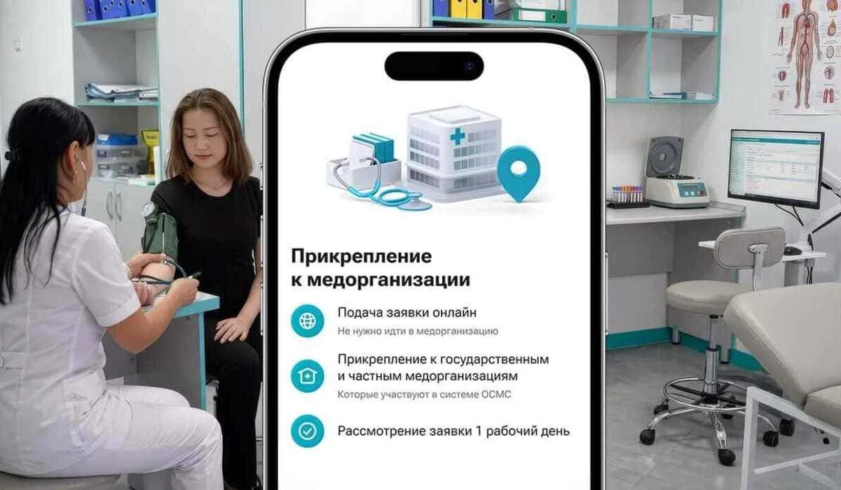 Kaspi.kz запустил сервис прикрепления к медицинской организации