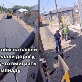 Появление нового асфальта около дома Сметова объяснил Карашукеев