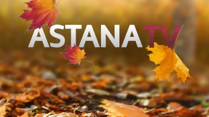 Какие новшества ждут зрителей телеканала «Астана»?