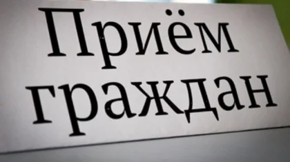Единый национальный день приема граждан могут утвердить в РК