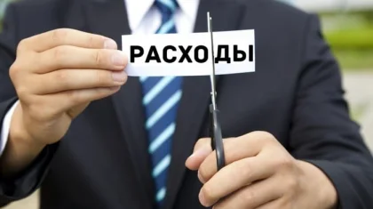 Госорганы РК урежут расходы на командировочные, конференции и покупку авто