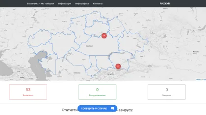 Бесплатный сервис по мониторингу и оповещению распространения коронавируса создали в Казахстане