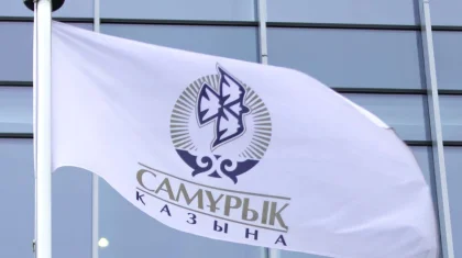 В инвестиционный холдинг будет преобразован ФНБ «Самрук-Казына» к 2024 году