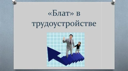 «Устраивают братьев, жен, одноклассников»: госкомпания превратилась в семейный бизнес