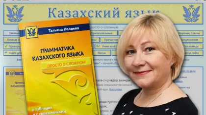 Совет чиновникам – больше читать: Татьяна Валяева готова обучить казахскому всю страну