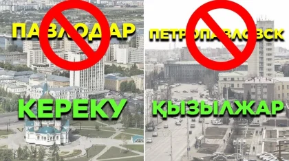 Переименование Петропавловска не за горами? Ответ акима СКО