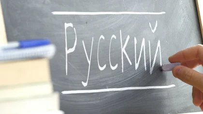 Москва сделала заявление о дискриминации русских и русского языка