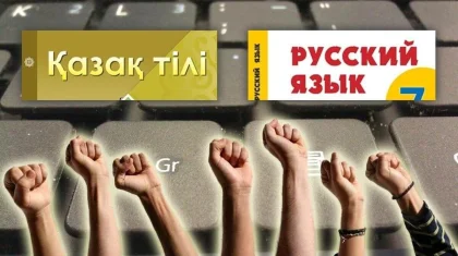 «Говорят, казахский язык умрет, если не поднять его статус»: ответ опасающимся за судьбу родного языка