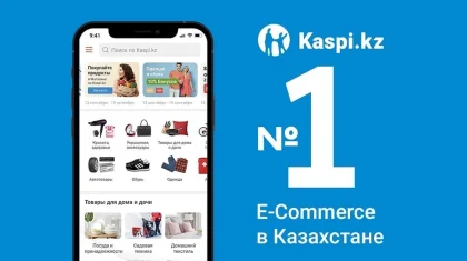 Kaspi.kz вновь признан № 1 в электронной коммерции в Казахстане