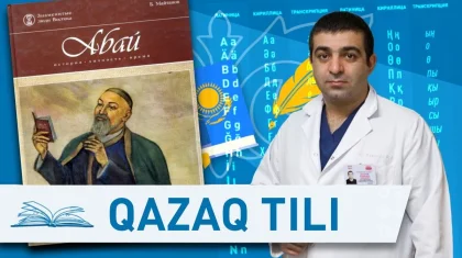 «Выучил язык, читая Абая»: врач-самоучка о том, как овладел казахским