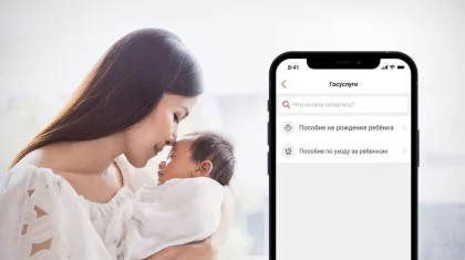 Оформить пособие на рождение ребенка можно онлайн через суперприложение Kaspi.kz