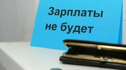 Работодатели задолжали казахстанцам сотни миллионов тенге