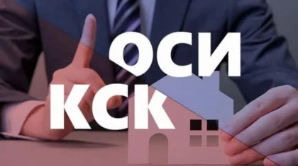 Продлить еще на год срок перехода с КСК на ОСИ предлагают сенаторы